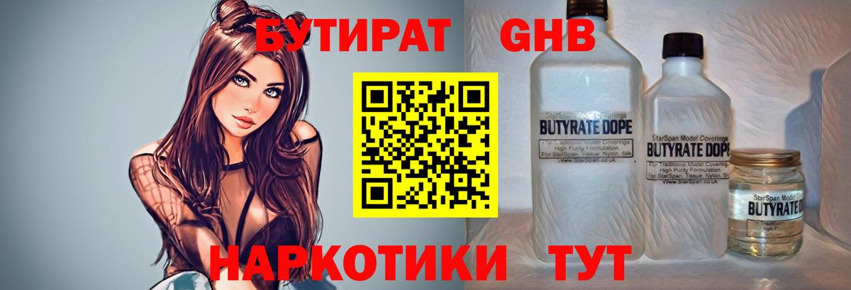 Бутират оксана Можайск