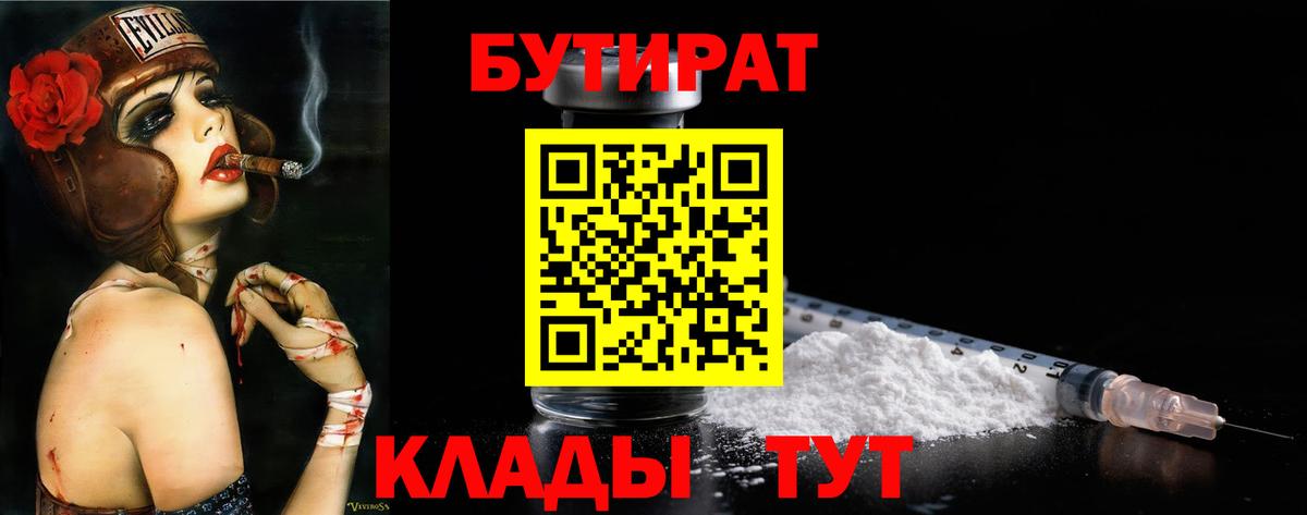 БУТИРАТ BDO  Вход с VPN  Можайск 