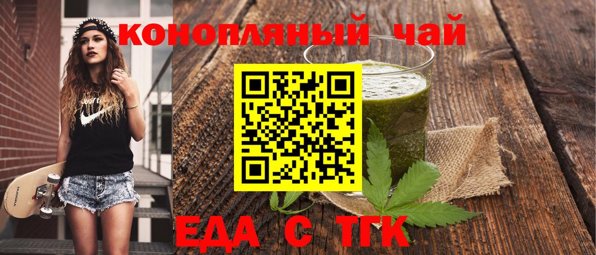 Еда ТГК конопля  Вход с VPN  Можайск 