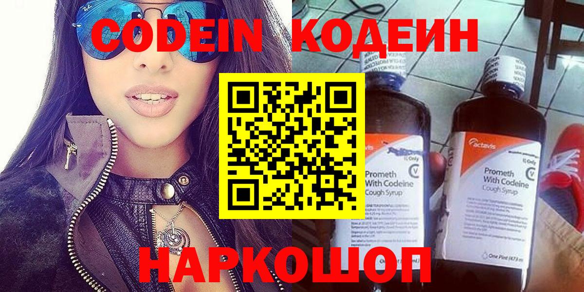 Codein Purple Drank Можайск