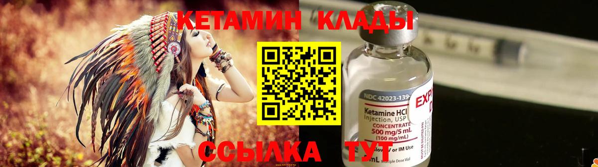 КЕТАМИН VHQ Можайск