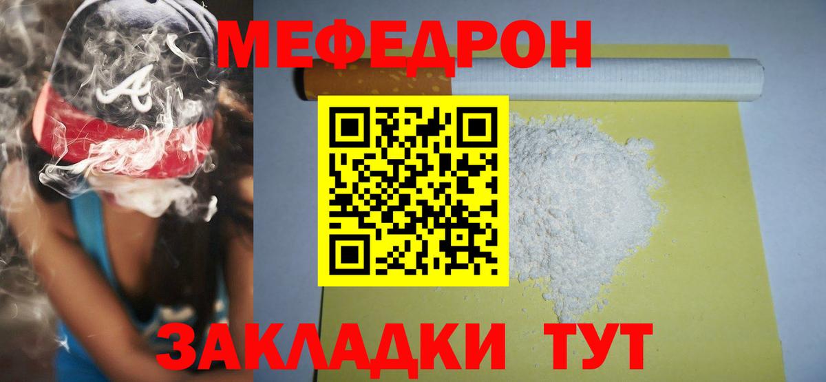 Меф мяу мяу  Можайск