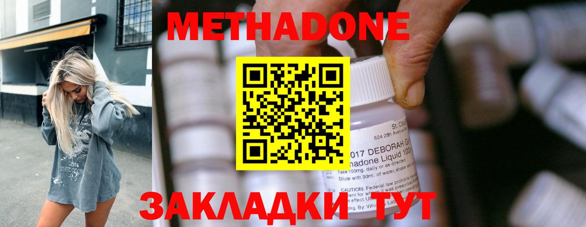 Метадон мёд  Вход с VPN  Можайск 