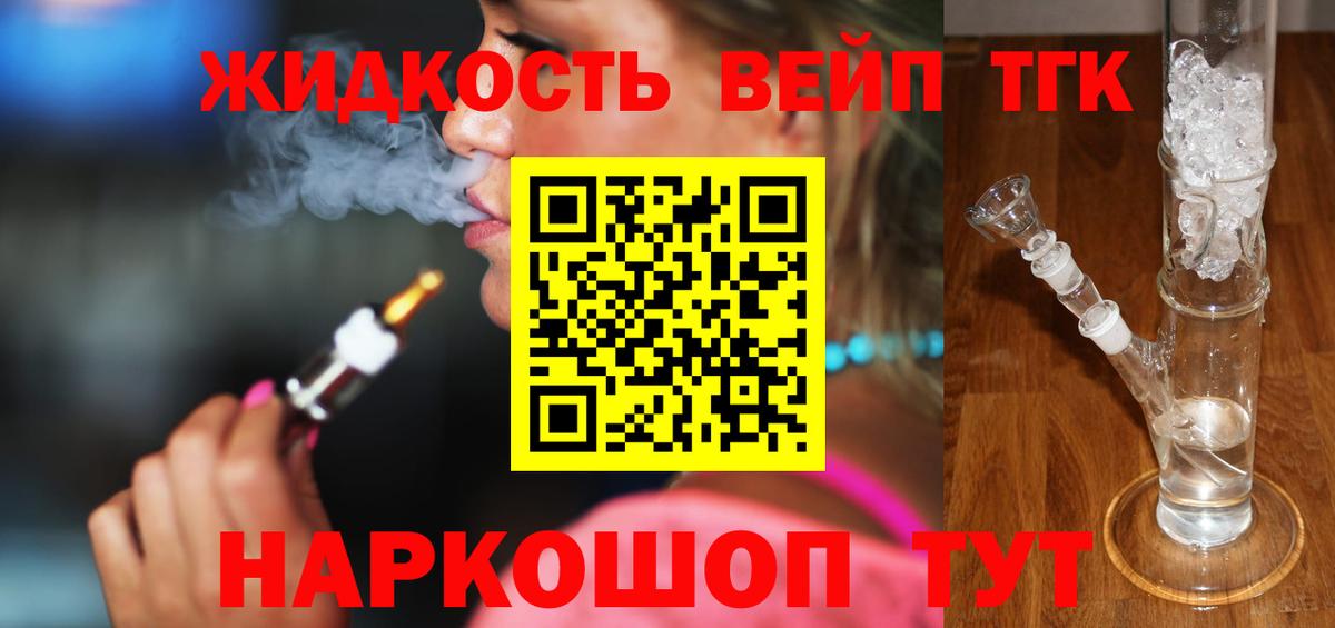 Можайск  Дистиллят ТГК жижа  Вход с VPN  хочу   ТГК вейп 